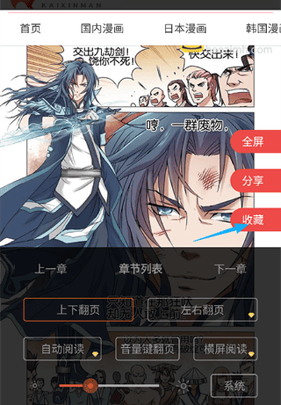 汗汗漫画 书单首页界面