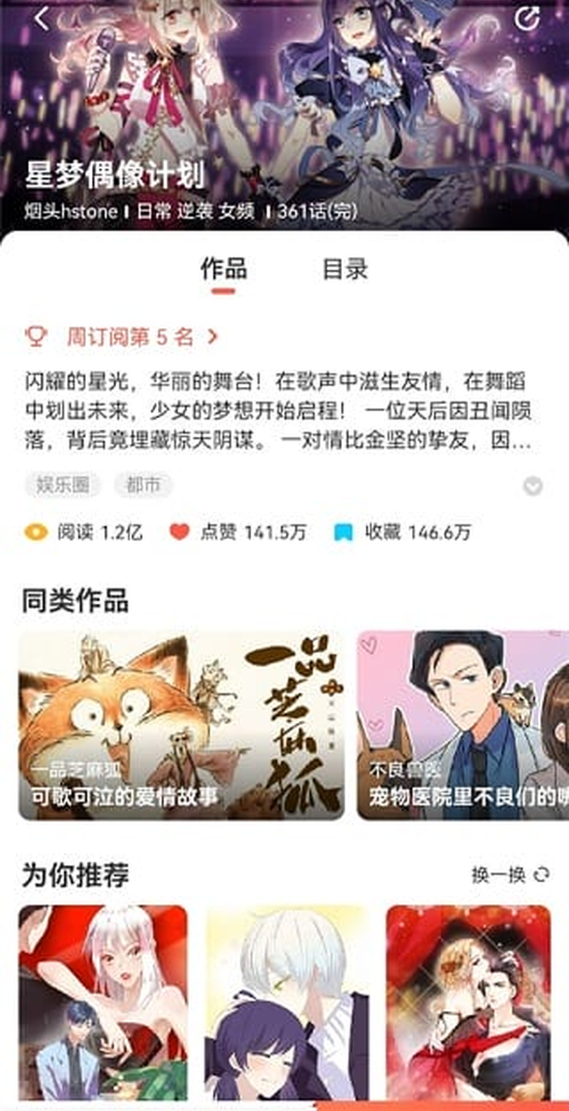 汗汗漫画app 短篇专区界面